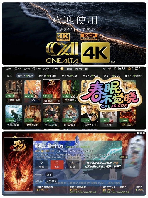 TV影视推荐·乐享4K（需要注册）-春眠不觉晓