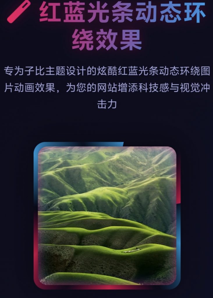 红蓝光条动态环绕效果-春眠不觉晓