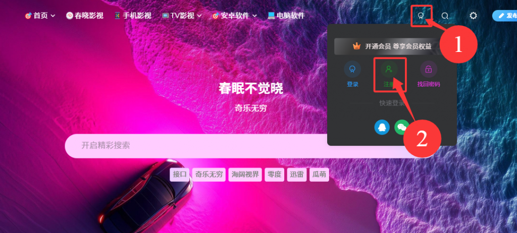 关于注册的几点提醒-交流分享春晓论坛-安卓软件-春眠不觉晓