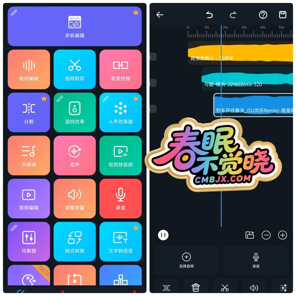 超级音乐编辑器-春眠不觉晓