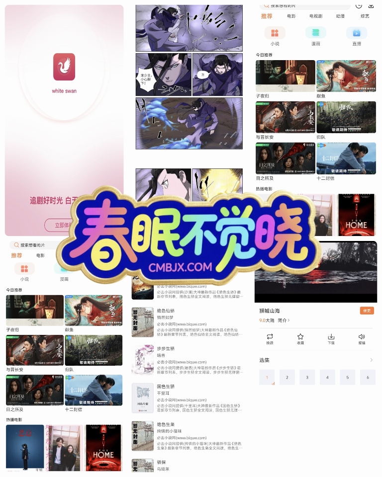 📱手机秒播·白天鹅影视-春眠不觉晓