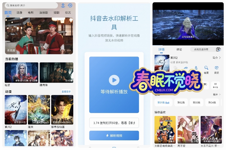 📱手机秒播影视·NMTV-春眠不觉晓