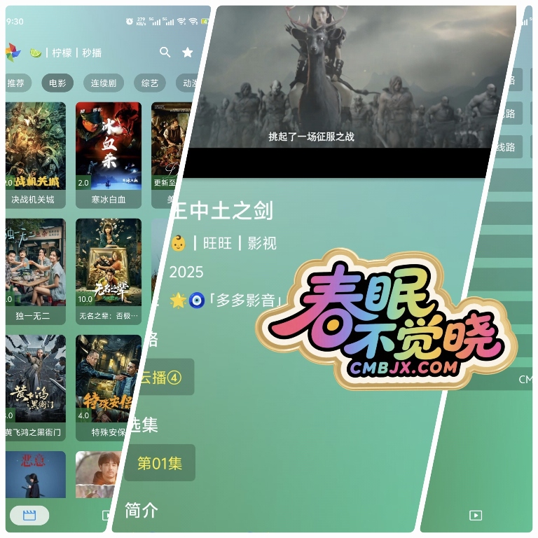影视·📱手机📺TV双端（内置版）-春眠不觉晓