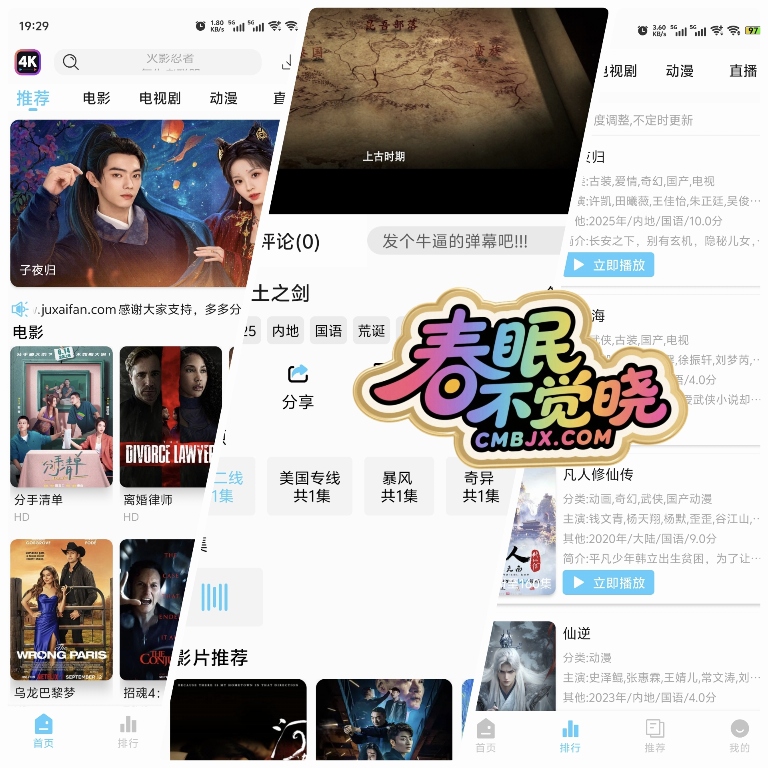 📱手机秒播·4K剧下饭-春眠不觉晓