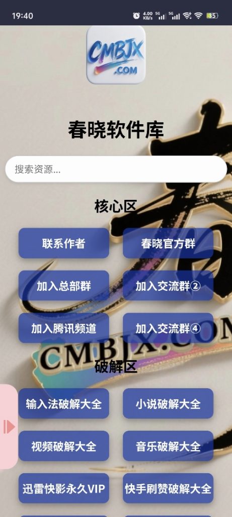 如何搞起安卓软件库APP？-春眠不觉晓