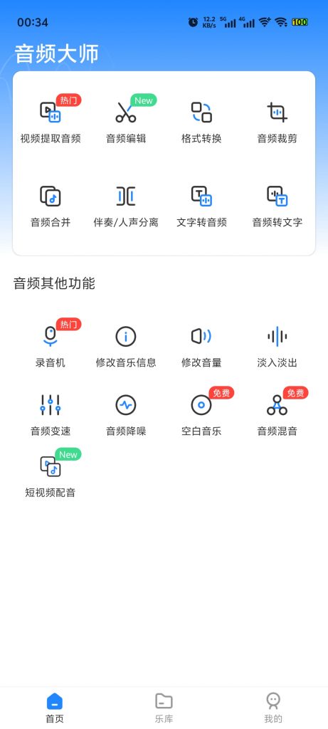 音频大师会员版-春眠不觉晓