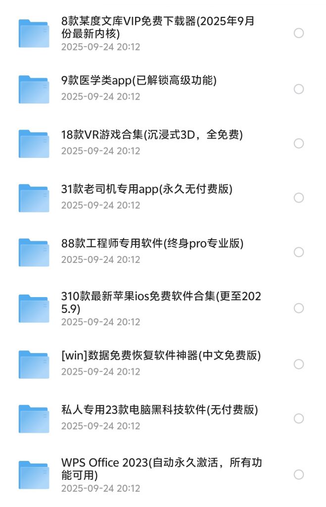 9月24日破界软件合集-春眠不觉晓