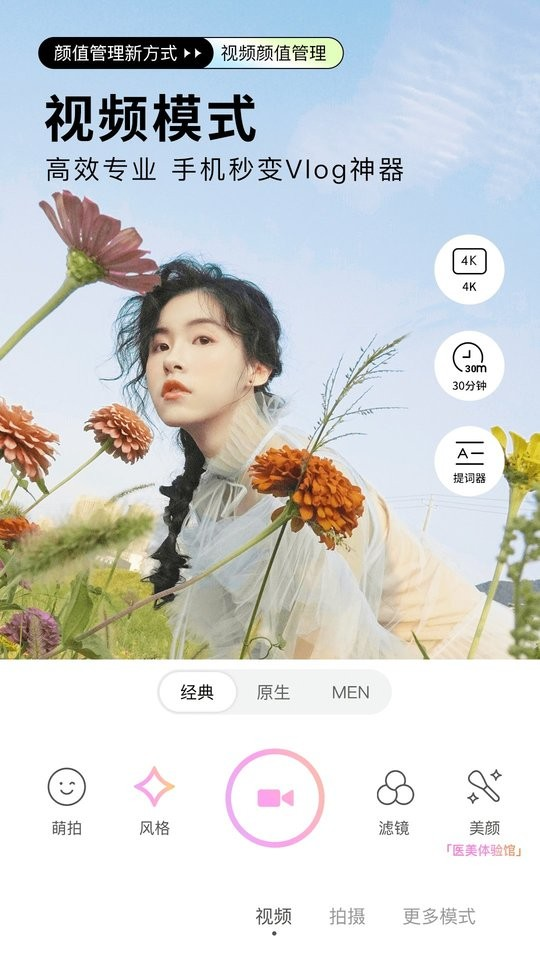 美颜相机 v12.6.11 去广告VIP破解版-春眠不觉晓
