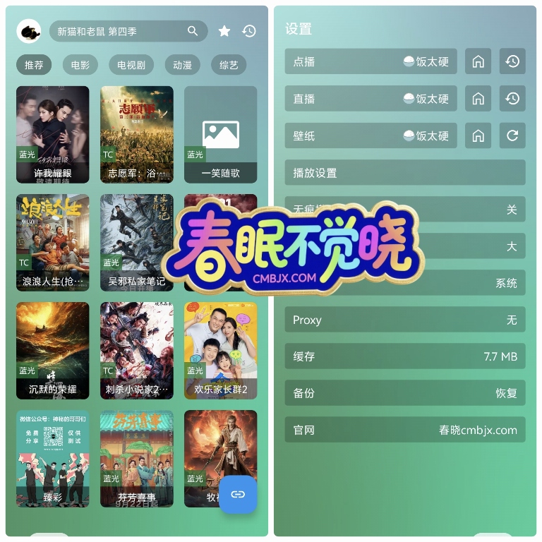 影视至臻手机版·极致-春眠不觉晓